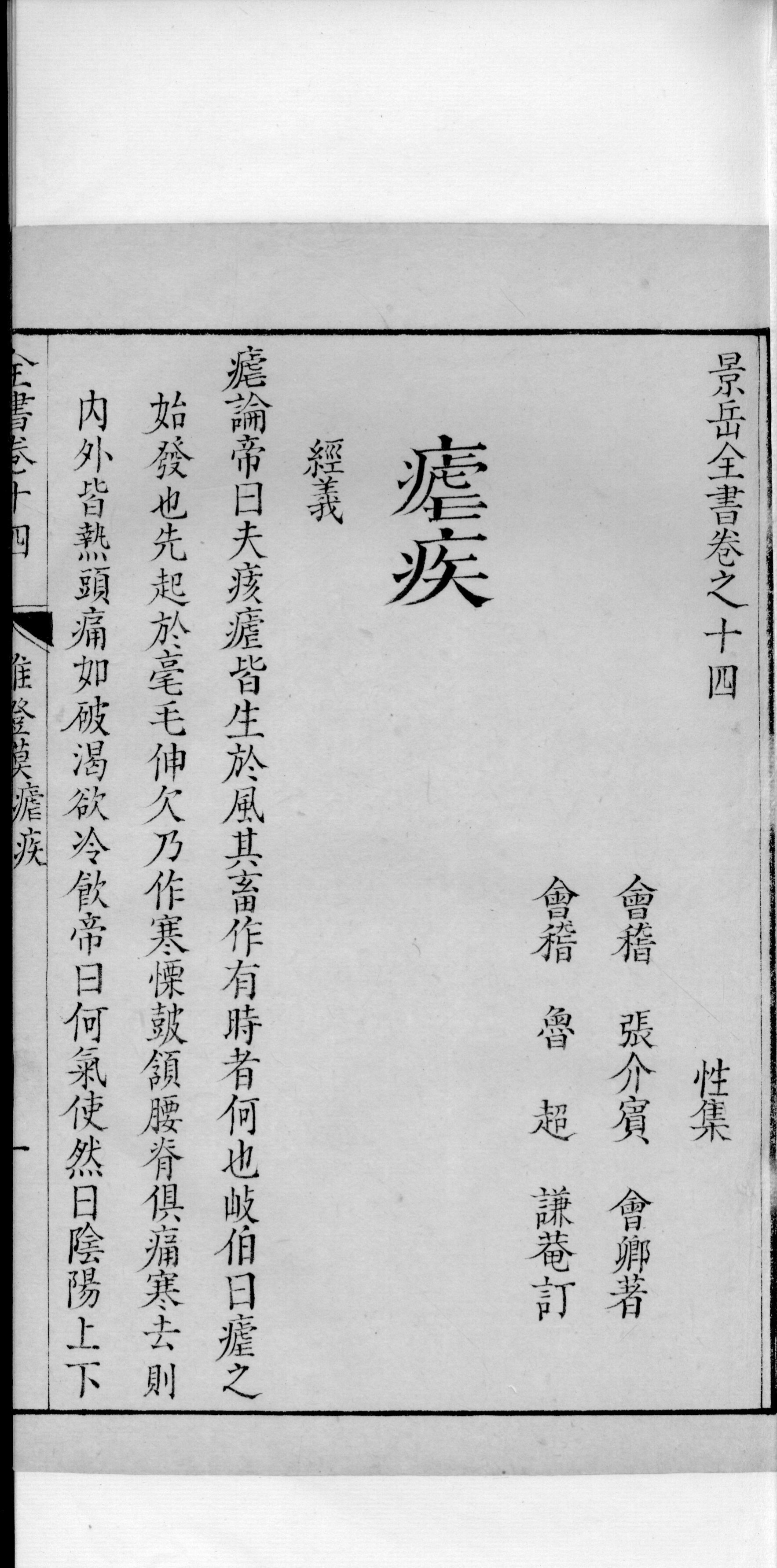 景岳全书  24